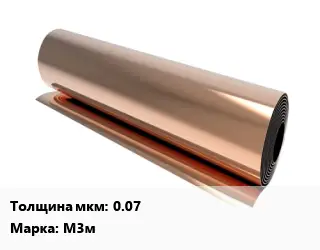 Медная фольга 0.07 Марка: М3м